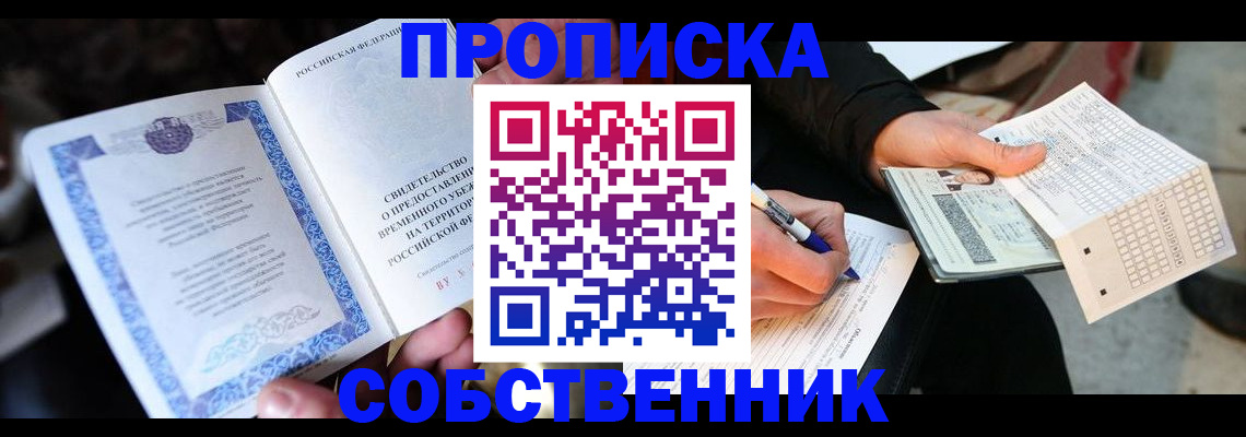 временная регистрация для всех в Яровом