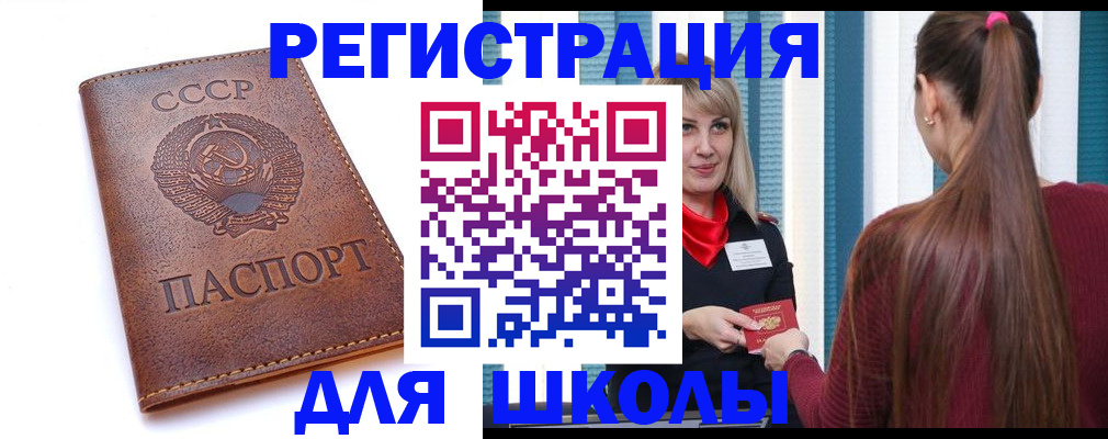 временная регистрация для школы в Яровом